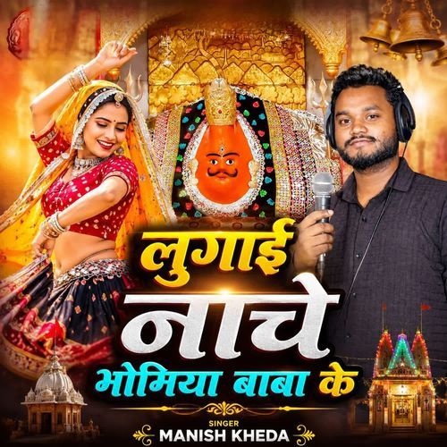 Lugai Nache Bhomiya Baba Ke