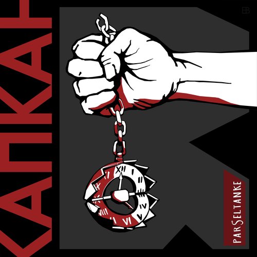 Капкан cover art