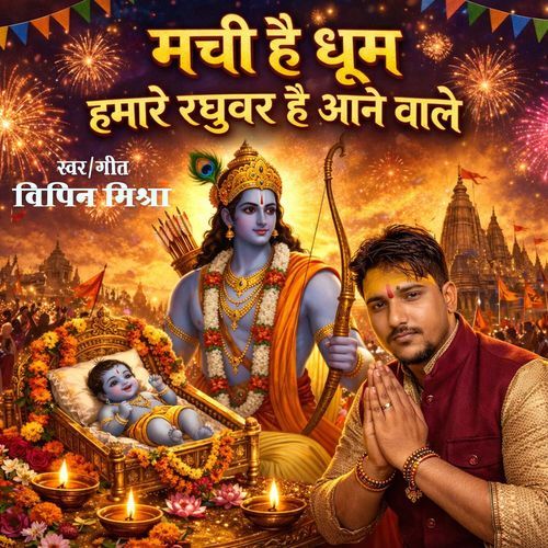 Machi Hai Dhoom Hamare Raghuvar Hai Aane Wale