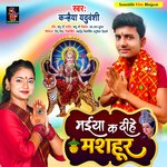 Maiya ka dihe mashahur (Devi Geet)