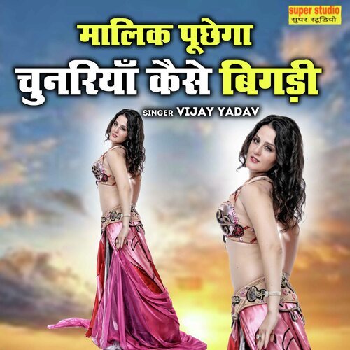 Malik Puchego Chunariya Kaise Bigdi