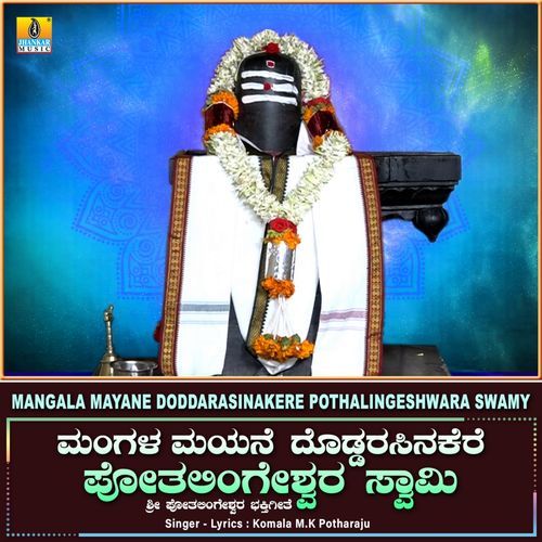 Mangala Mayane Doddarasinakere Pothalingeshwara Swamy