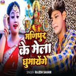 Manipur Ke Mela Ghumayenge