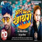 Mar Khayenge (Bhojpuri)