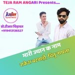 Mari Jyan k Nam (Rajasthani)