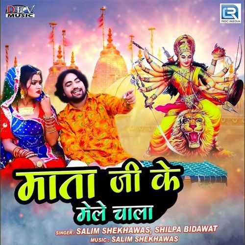 Mata Ji Ke Mele Chala