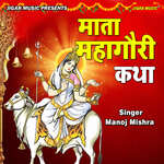 Mata Mahagouri Katha