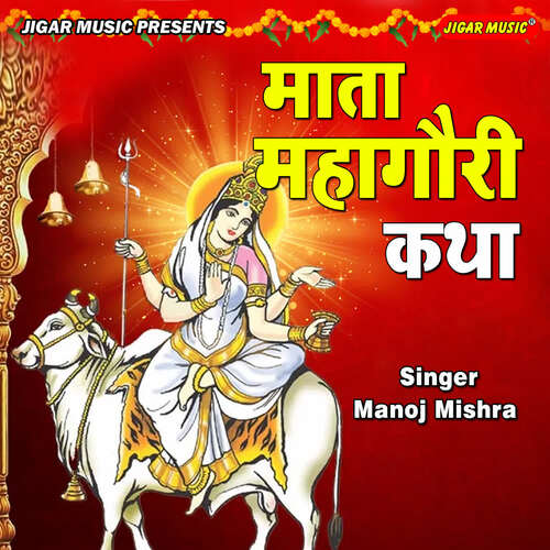 Mata Mahagouri Katha