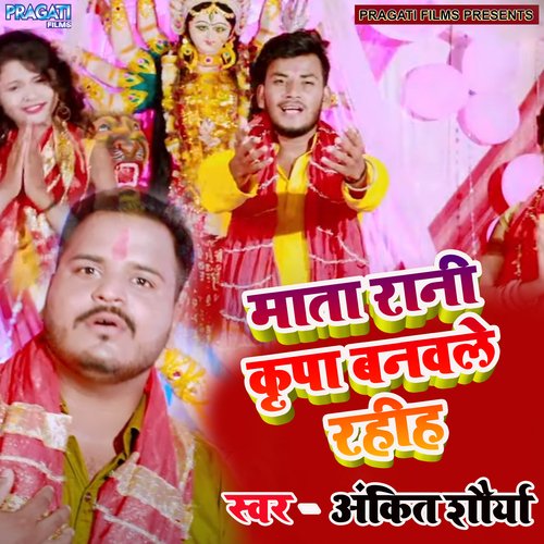 Mata Rani Kripa Banwale Rahih