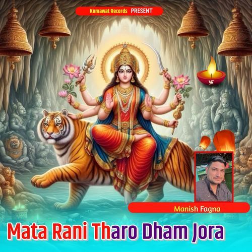 Mata Rani Tharo Dham Jora