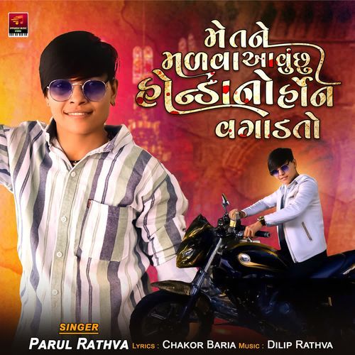 Me Tane Malva Aavu Chhu Hondano Horn Vagad To
