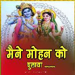 Mene Mohan Ko Bulaya