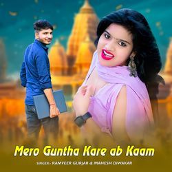 Mero Guntha Kare Ab Kaam
