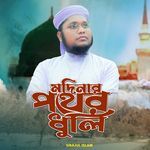 Modinar Pother Dhuli