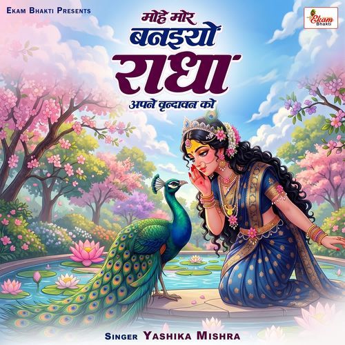 Mohe Mor Banaiyo Radha Apne Vrindavan Ko