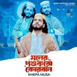 Moner Poshu Koro Korban