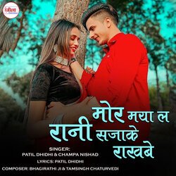 Mor Maya La Rani Sajake Rakhbe