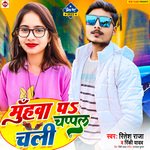 Muhawa Par Chappal Chali (Bhojpuri)