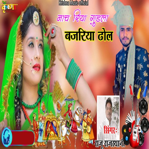 Nach Riya Gudla Bajriya Dhol