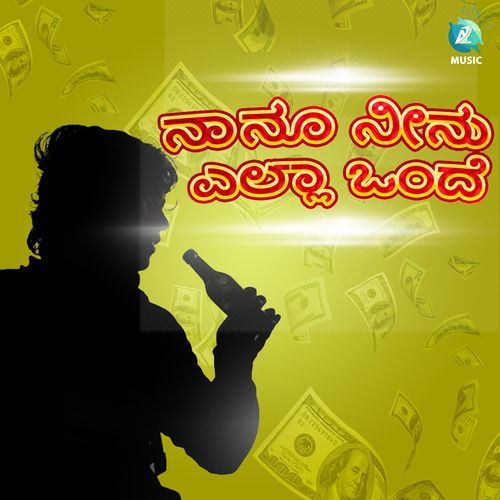 Nanu Neenu Ella Onde