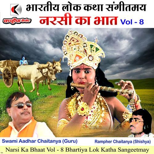 Narsi Ka Bhaat Vol - 8 Lok Katha