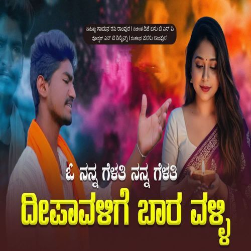O Nanna Gelati O Nanna Gelati Deepavalige Bara Valli