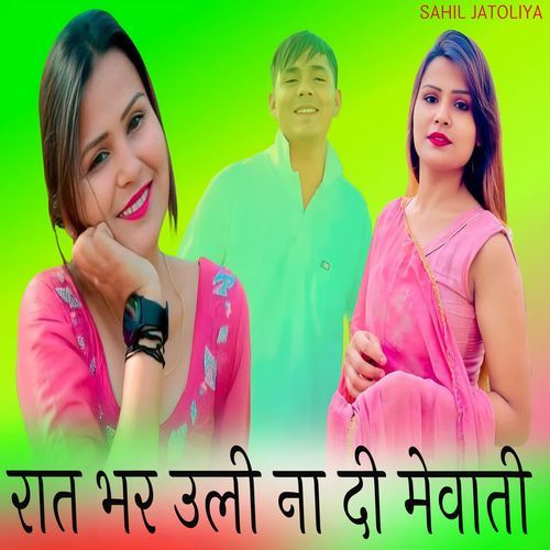 रात भर उली ना दी मेवाती