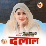 धंधा वाली तेरो टटलो दलाल