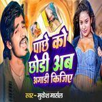 Pache Ko Chhodi Aab Agadi Kijiye
