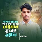 Pagol Amay Koira Geli Tui To Beiman Sukhei Roili