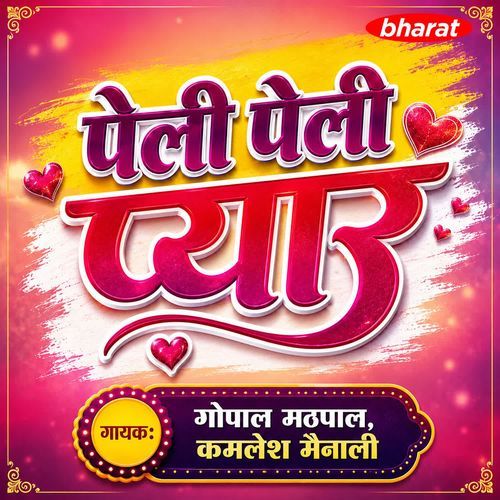 Mor Bole Chakhor Bole