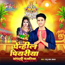 Penhila Piyariya Bandhila Pagariya