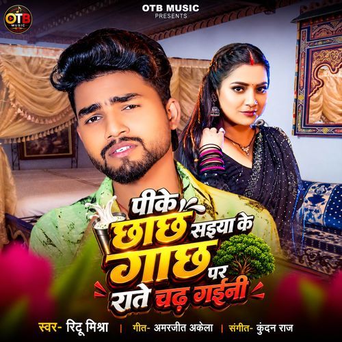 Pike Chhachh Saiya Ke Gachh Par Rate Chadh Gaini