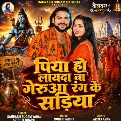 Piya Ho Layada Na Gerua Rang Ke Sadiya