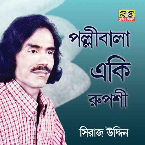 Pollibala Aki Ruposhi (Bengali Song)