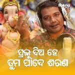 Prabhu Dia He Tama Pade Sarana - Odia Ganesh Song