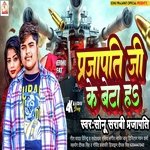 Prajapati Ji Ke Bata H