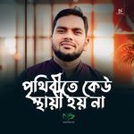 Prthibite Keu Sthayi Hoy na