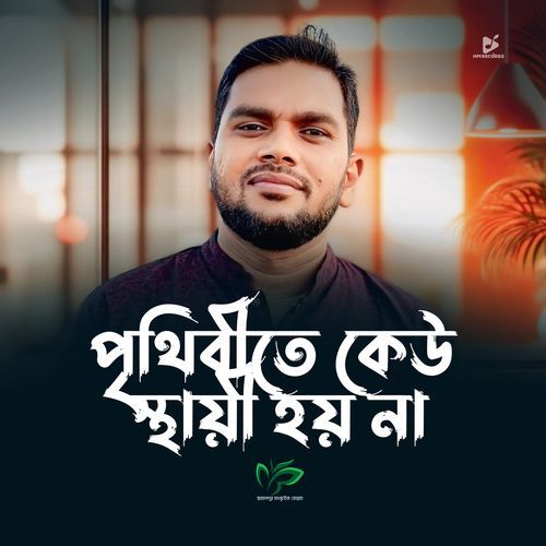 Prthibite Keu Sthayi Hoy na