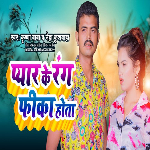 Pyar Ka Rang Fika Hota