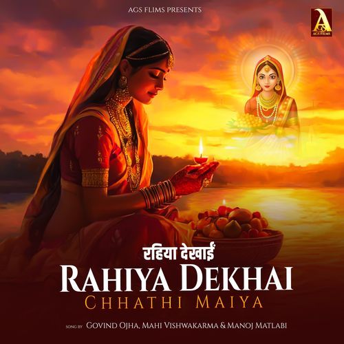 Rahiya Dekhai Chhathi Maiya