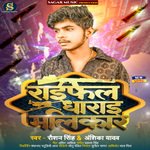 Raifal Dharai Malikar (Bhojpuri Song)