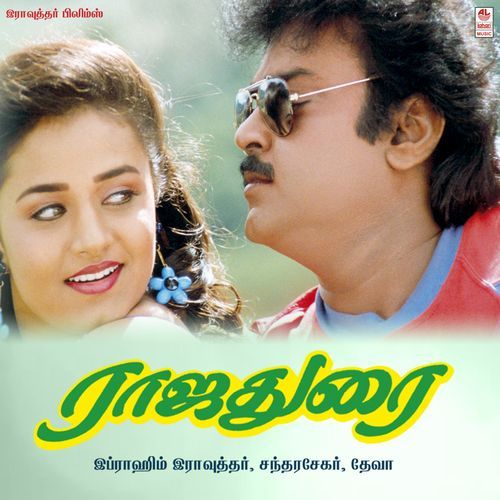 Muthu Muthu Aani Muthu