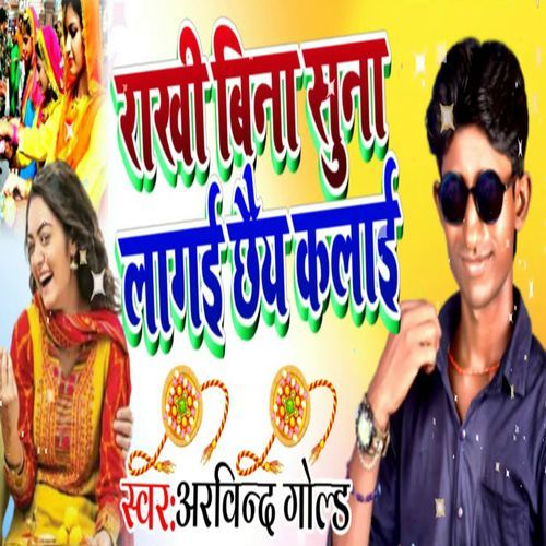 Rakhi Bina Suna Lagai Chhaiy Kalai