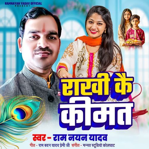 Rakhi Kai Kimat