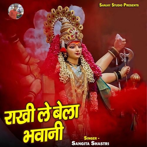 Rakhi Le Bela Bhawani