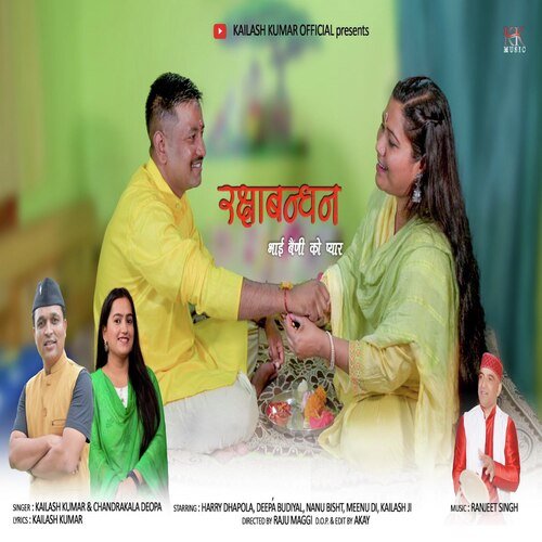 Rakshabandhan Bhai Baino Ko Pyar