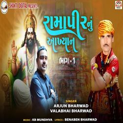 Ramapir Nu Aakhyan (Part-1)