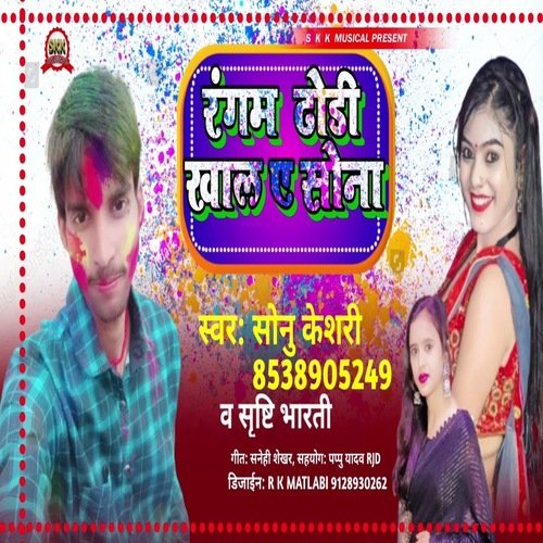 Rangam Dhodhi Khal Ye Sona