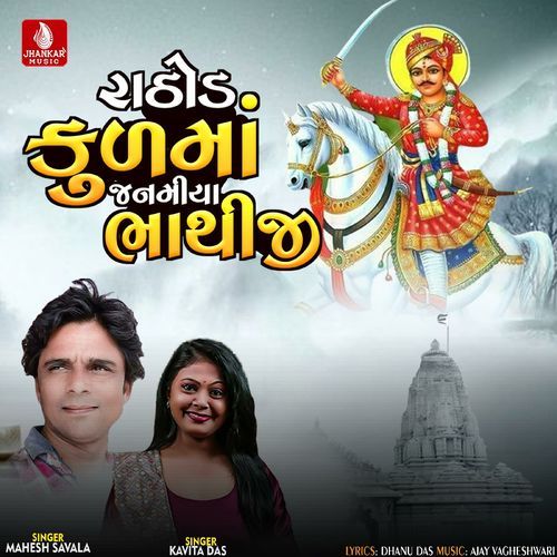 Rathod Kulma Janmiya Bhathiji